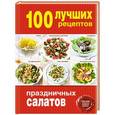 russische bücher:  - 100 лучших рецептов праздничных салатов