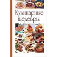 russische bücher: Котлярская Н. - Кулинарные шедевры