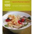 russische bücher: Чипчайссара Ой - 100 лучших тайских блюд