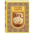 russische bücher:  - Русские рецепты. Кулинарный календарь