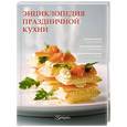russische bücher:   - Энциклопедия праздничной кухни