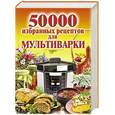 russische bücher:  - 50 000 избранных рецептов для мультиварки