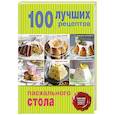 russische bücher:  - 100 лучших рецептов пасхального стола