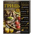 russische bücher: Влад Пискунов - Гриль. Мужские рецепты