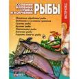 russische bücher: Онищенко В.В. - Соление,вяление,сушка и копчение рыбы