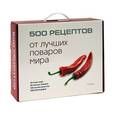 russische bücher:  - 500 рецептов от лучших поваров мира
