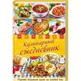 russische bücher: Каянович Л. - Кулинарный ежедневник. Рецепты домашней кухни на каждый день