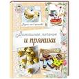 russische bücher:  - Домашнее печенье и пряники