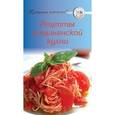 russische bücher:  - Рецепты итальянской кухни