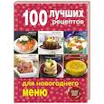 russische bücher:  - 100 лучших рецептов для новогоднего меню
