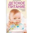 russische bücher:  - Детское питание