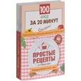 russische bücher:  - Простые рецепты на каждый день (комплект из 7 книг)