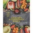 russische bücher:  - Большая кулинарная книга (комплект)
