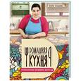 russische bücher: Кацова Лара - Кулинарные шедевры дома