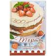 russische bücher: Лазарева О.В. - Торты из слоеного, песочного, заварного теста 500 лучших рецептов