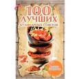 russische bücher: Руфанова Е. - 100 лучших кулинарных советов