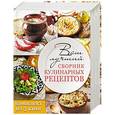 russische bücher: Вороникова Е.С. - Ваш лучший сборник кулинарных рецептов (комплект из 3 книг)