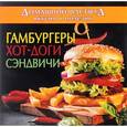 russische bücher:  - Домашний фастфуд вкусно и полезно. Гамбургеры,хот-доги, сэндвичи