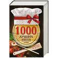 russische bücher:  - 1000 лучших рецептов для идеальной хозяйки