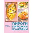russische bücher:  - Пироги, пирожки, кулебяки