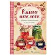 russische bücher:  - Книга наклеек для консервирования с рецептами