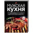 russische bücher:  - Мужская кухня