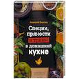 russische bücher: Алексей Онегин - Специи, пряности и травы в домашней кухне