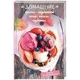 russische bücher: Краснова О. - Домашние кремы, мороженое, желе, кисель, щербеты