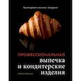 russische bücher:  - Профессиональные выпечка и кондитерские изделия. Кулинарный институт Америки