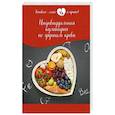 russische bücher: Измайлова В. - Индивидуальная кулинария по группам крови