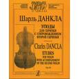 russische bücher: Шарль Данкла - Этюды для скрипки с сопровождением второй скрипки