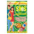 russische bücher:  - SMS для процветания: краткие пожелания изобилия для тебя и твоих друзей!