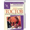 russische bücher: Высоцкая Е. - 5555 лучших тостов и поздравлений в стихах