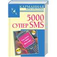 russische bücher:  - 5000 супер SMS
