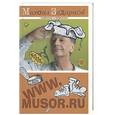 russische bücher: Задорнов М. - WWW.MUSOR.RU