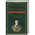 russische bücher:  - Золотая книга афоризмов