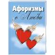russische bücher:  - Афоризмы о любви