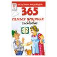 russische bücher: Молодченко Д. - 365 самых угарных анекдотов
