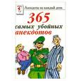 russische bücher:  - 365 самых убойных анекдотов