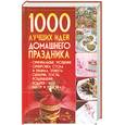 russische bücher:  - 1000 лучших идей домашнего праздника