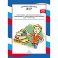 russische bücher: Верещагина Н. - Нормативно-законодательная база современного дошкольного образования (для родителей)