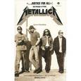 russische bücher: Макайвер Д. - Вся правда о группе Metallica.