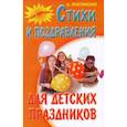 russische bücher: Ягнетинский А. - Стихи и поздравления для детских праздников