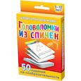 russische bücher:  - Головоломки из спичек. 5-12 лет. 50 карточек