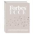 russische bücher: Гудман Т. - Forbes Book: 10 000 мыслей и идей от влиятельных бизнес-лидеров и гуру менеджмента
