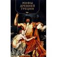 russische bücher:  - Мифы Древней Греции