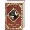 russische bücher: Артур Конан Дойль - Записки о Шерлоке Холмсе (подарочное издание)