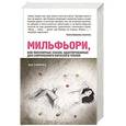 russische bücher: Ада Самарка - Мильфьори, или Популярные сказки, адаптированные для современного взрослого чтения