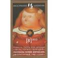 russische bücher:  - Иностранная литература. 2013. № 8