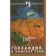 russische bücher:  - Иностранная литература. 2013. № 10